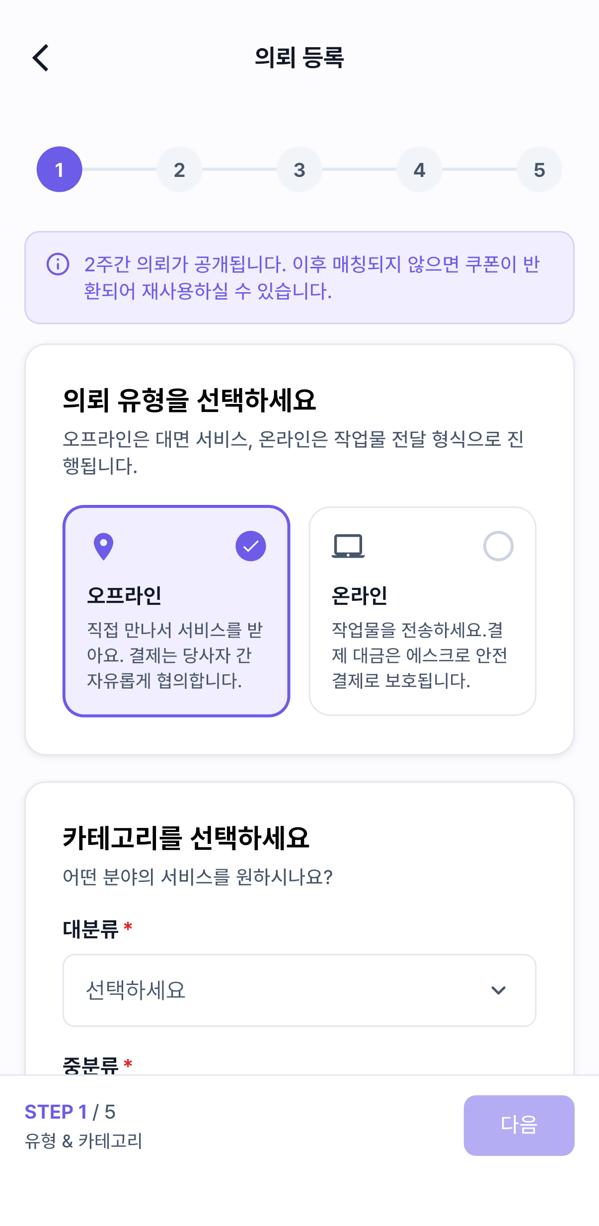 의뢰 등록