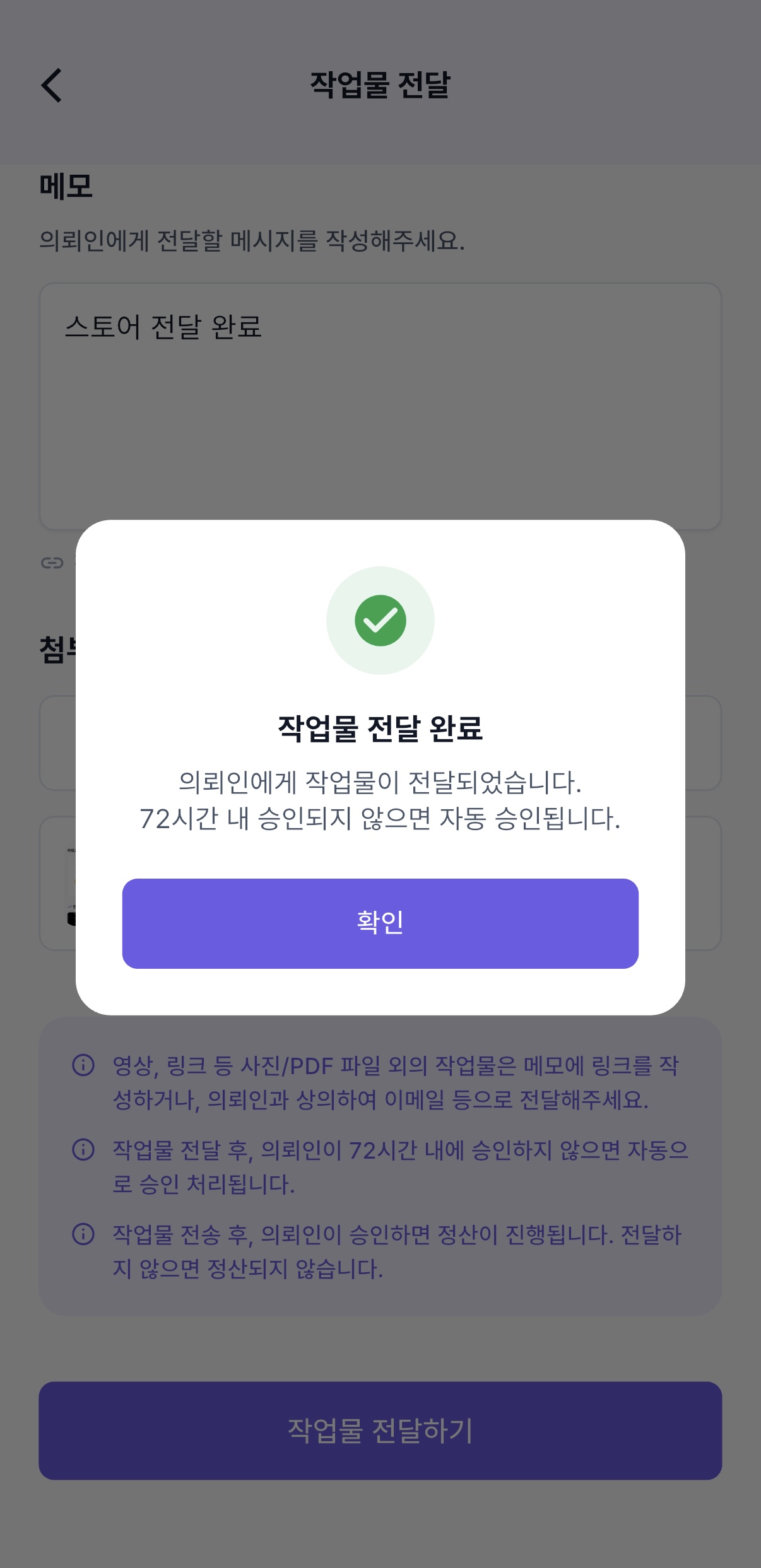 작업물 전달