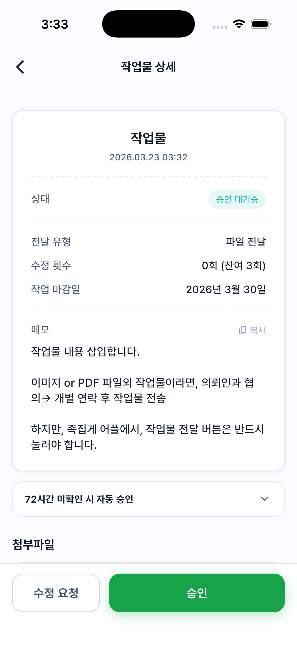작업물 확인
