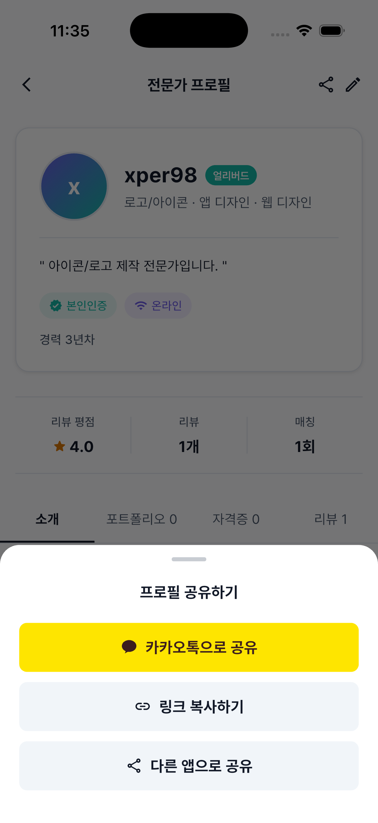 프로필 공유